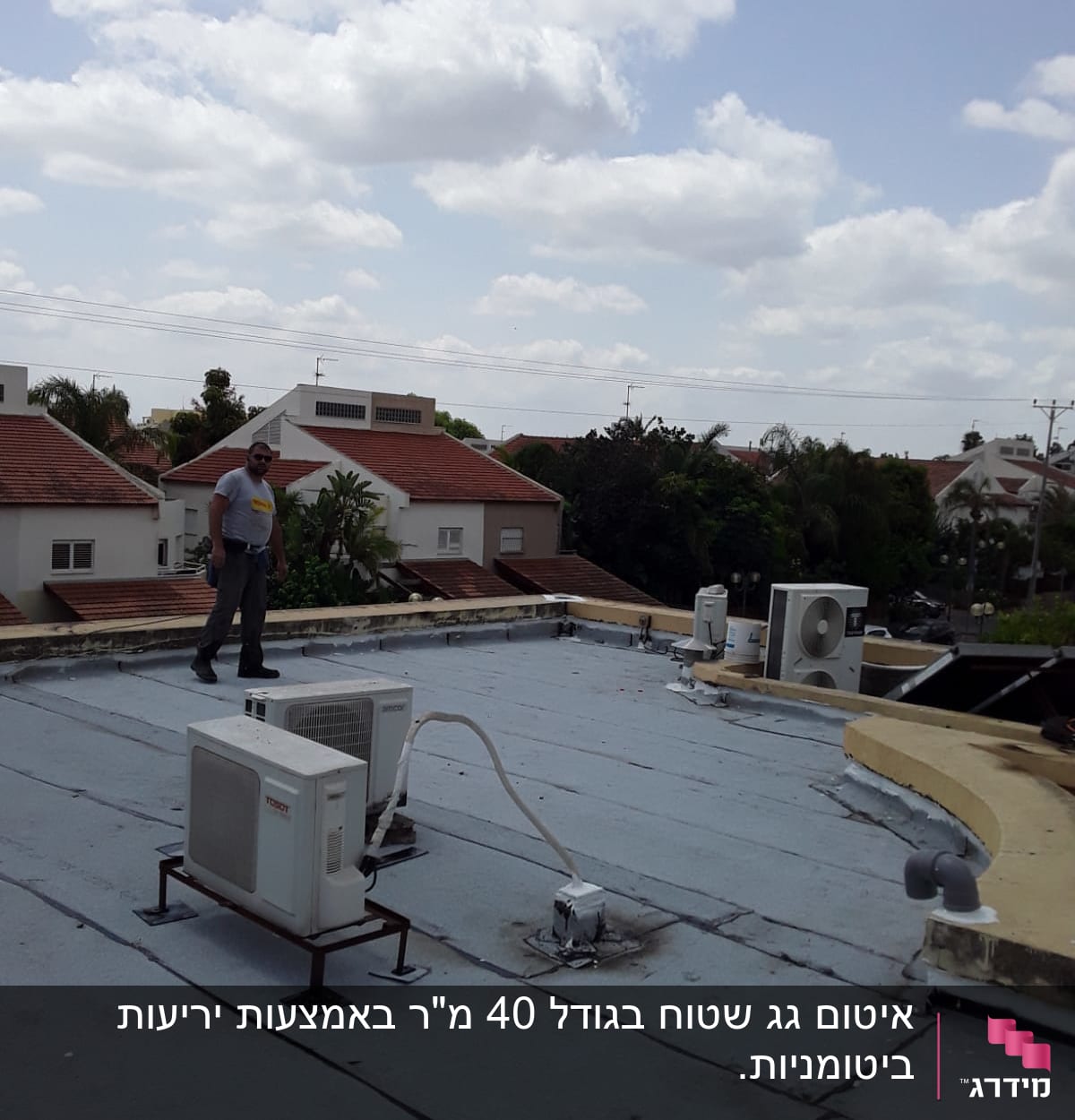 גג עם יריעות איטום ומזגנים מותקנים
